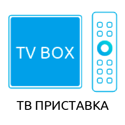 TV приставка